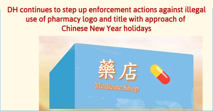 DH continues to step up enforcement actions against illegal use of pharmacy logo and title with approach of Chinese New Year holidays