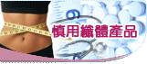 Be Smart on Slimming Products